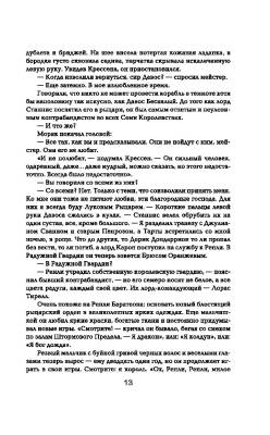 Битва королей с доставкой по Минску от 70 рублей бесплатно!